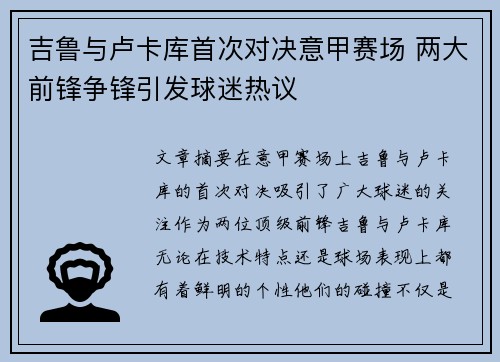 吉鲁与卢卡库首次对决意甲赛场 两大前锋争锋引发球迷热议
