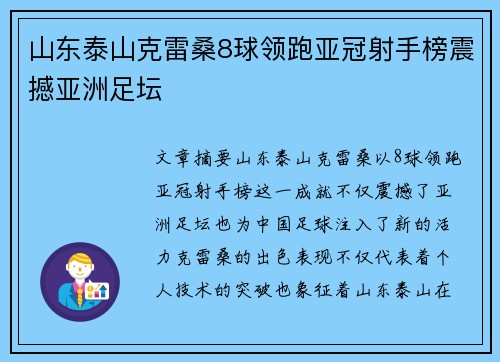 山东泰山克雷桑8球领跑亚冠射手榜震撼亚洲足坛