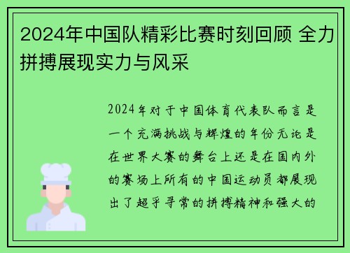 2024年中国队精彩比赛时刻回顾 全力拼搏展现实力与风采