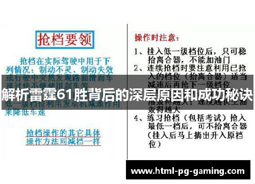 解析雷霆61胜背后的深层原因和成功秘诀