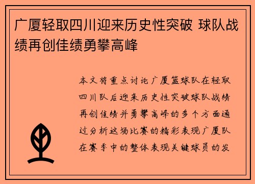 广厦轻取四川迎来历史性突破 球队战绩再创佳绩勇攀高峰
