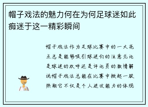 帽子戏法的魅力何在为何足球迷如此痴迷于这一精彩瞬间