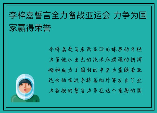 李梓嘉誓言全力备战亚运会 力争为国家赢得荣誉